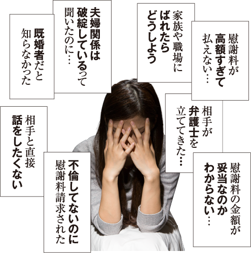 不倫の慰謝料トラブルは弁護士法人quest法律事務所にお任せ下さい 弁護士法人quest法律事務所 不倫慰謝料特設サイト