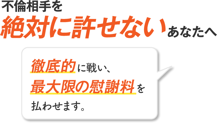 高額請求できる要素と証拠 弁護士法人quest法律事務所 不倫慰謝料請求特設サイト